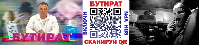 БУТИРАТ бутандиол Слободской