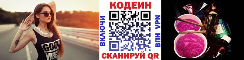 Кодеин напиток Lean (лин)  Слободской 